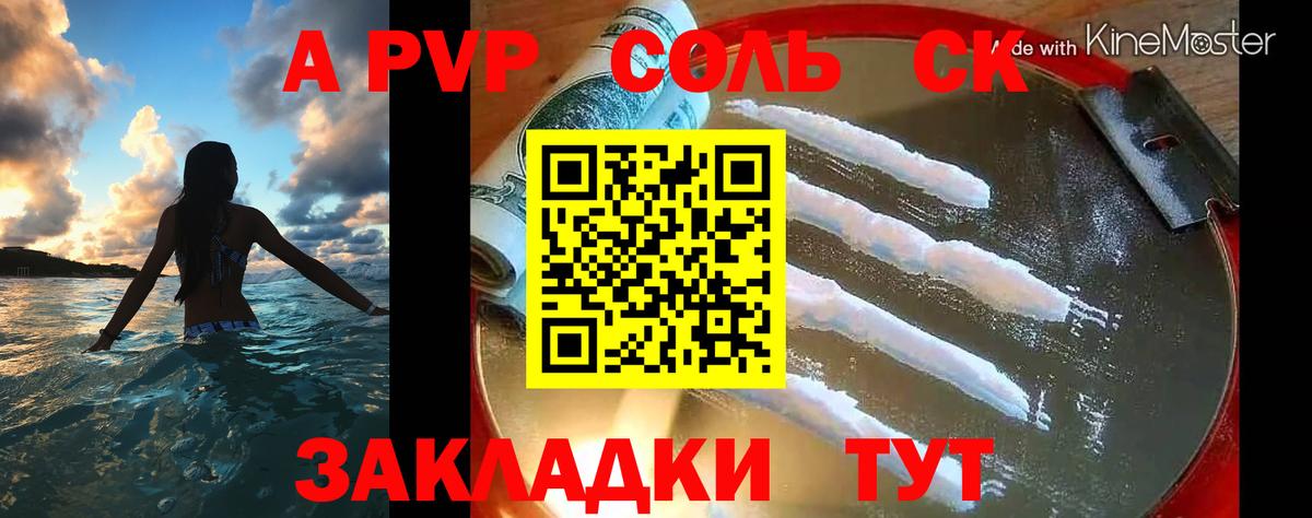 A-PVP крисы CK Гатчина