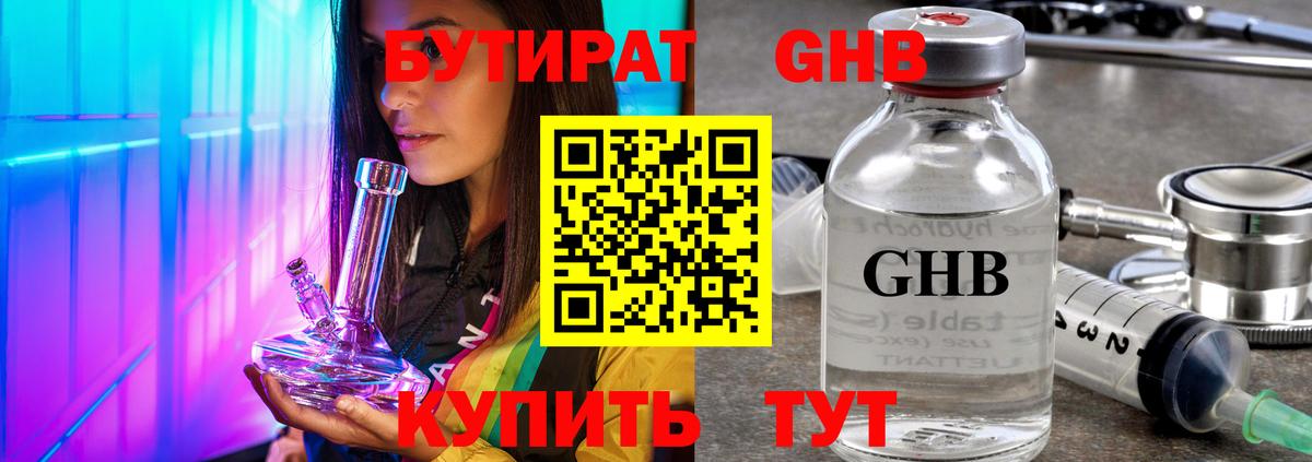 Бутират жидкий экстази  Вход с VPN  Гатчина 