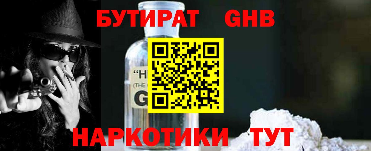 БУТИРАТ оксибутират Гатчина