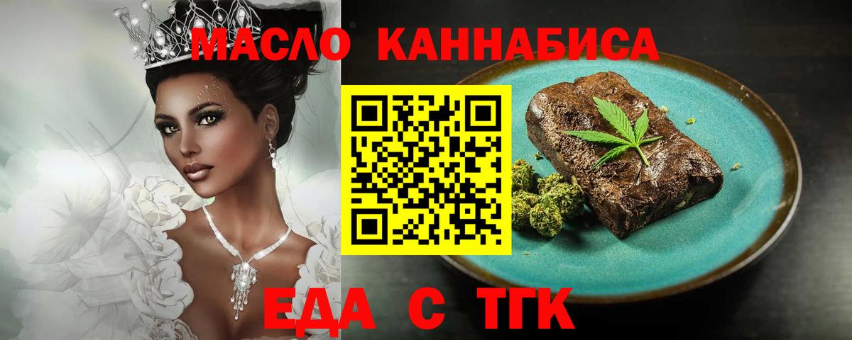 Еда ТГК марихуана  Вход с VPN  Гатчина 