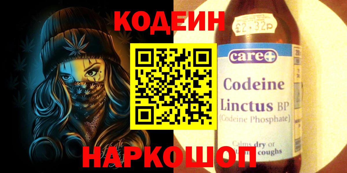 Codein Purple Drank Гатчина