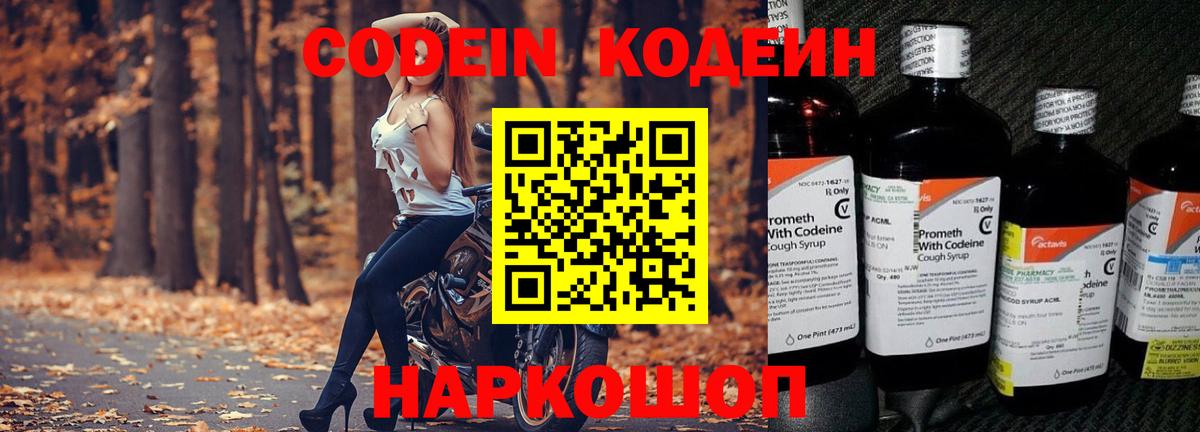 Гатчина  Codein напиток Lean (лин)  Вход с VPN 