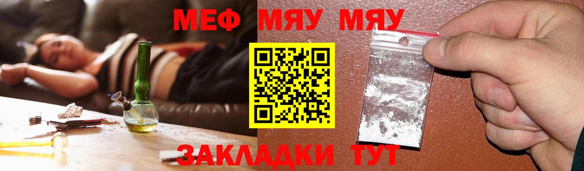 Меф  Меф кристаллы  МЯУ-МЯУ mephedrone  Вход с VPN  Гатчина 