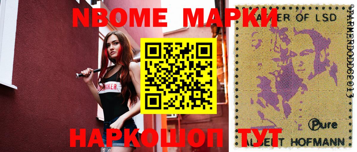 Марки 25I-NBOMe 1500мкг  Вход с VPN  Марки 25I-NBOMe 1500мкг  Марки NBOMe  Гатчина 